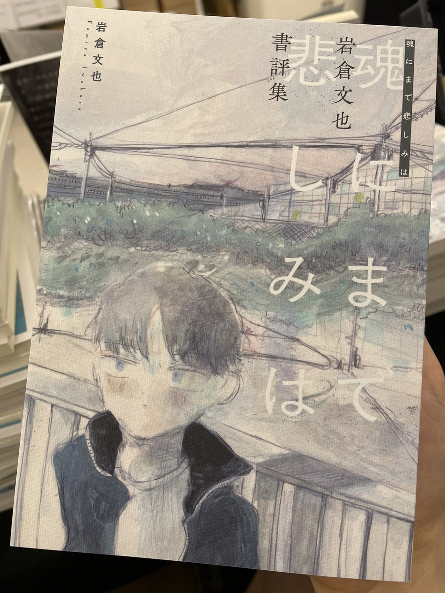 岩倉文也 Fumiya Iwakura Twitter