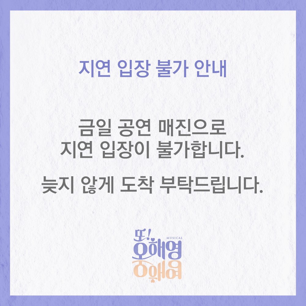 Musical_Ohy's tweet photo. 함께 맞잡은 손, 우리의 이야기
#뮤지컬 #또오해영 💕
    
#지연입장불가 안내

5월 29일(일) 2시 공연
매진으로 지연입장이 불가합니다.
늦지 않게 도착 부탁드립니다.

-
2022.03.09-05.29
서경대학교 공연예술센터 스콘 1관 https://t.co/DizKaXyeJz
