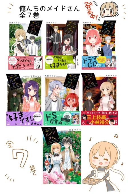 真面目な男子高校生の家にクラスメイトの天然な女子高生の君嶋サラがメイドとして同居しだすメイド同居ラブコメです✨
【俺んちのメイドさん】単行本は全7巻発売中です～! 