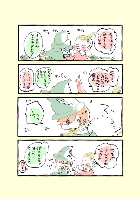 みぃとスナのある日 