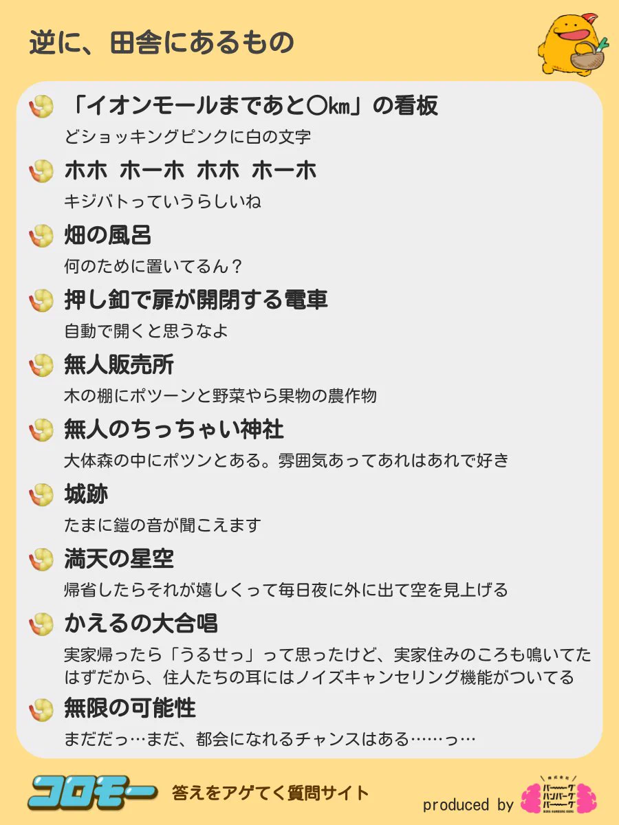 田舎の光景あるある10選。あなたはいくつ共感できた！？