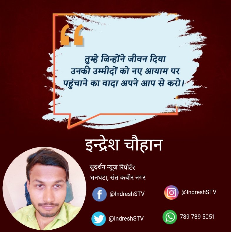 IndreshSTV's tweet photo. तुम्हे जिन्होंने जीवन दिया उनकी उम्मीदों को नए आयाम पर पहुंचाने का वादा अपने आप से करो।
#SpritualSunday #sundayvibes
#Indresh #IndreshChauhan
#MotivationalQuotes https://t.co/Kot9Tc3RUB