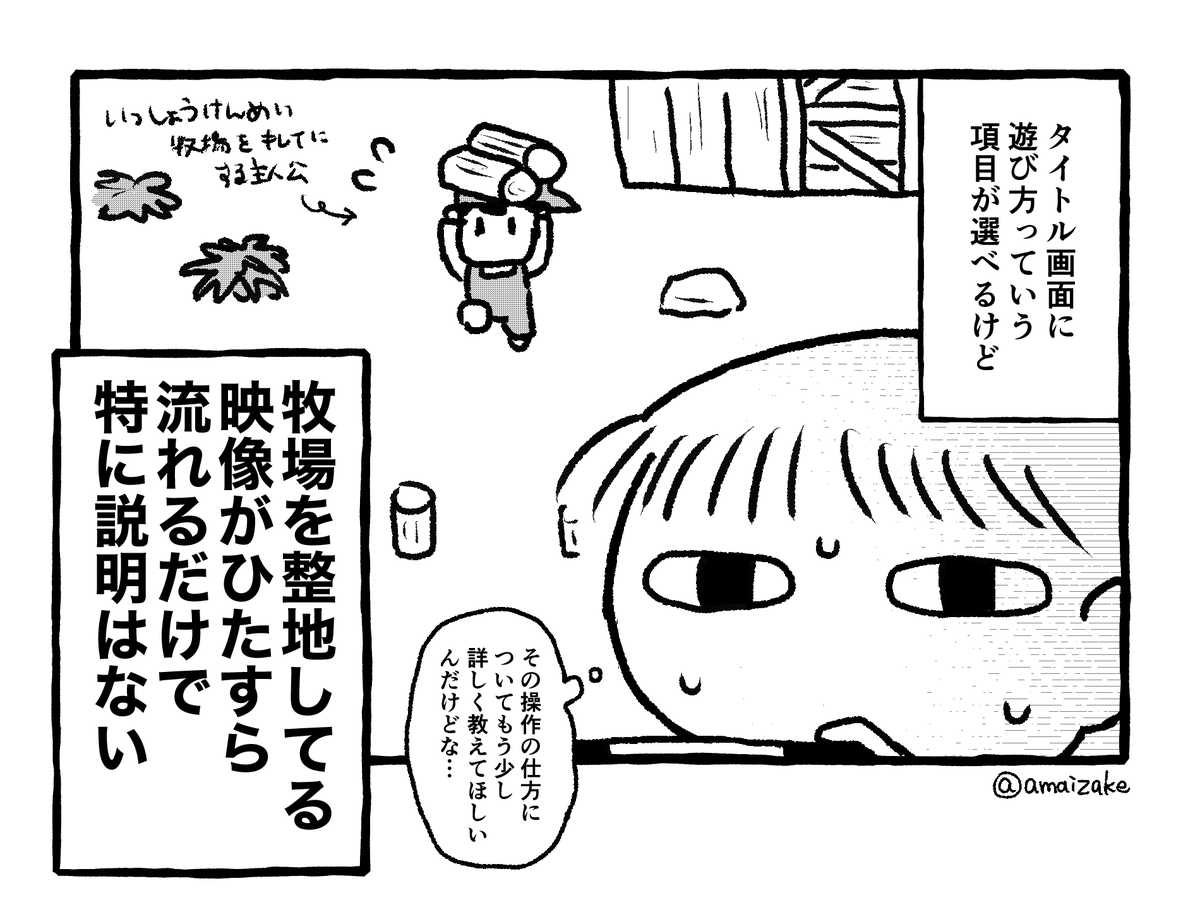 漫画日記『昔のゲーム、取扱説明書がないと詰む』 
