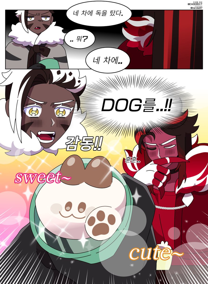 네 차에 독을 탔어 