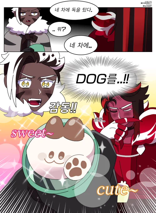 네 차에 독을 탔어 