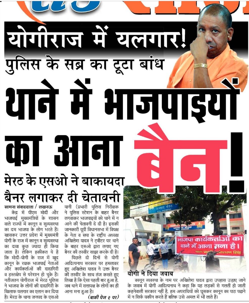 Santosh03162340's tweet photo. थाने में भाजपाइयों का आना बैन https://t.co/CE4MkTAoAC