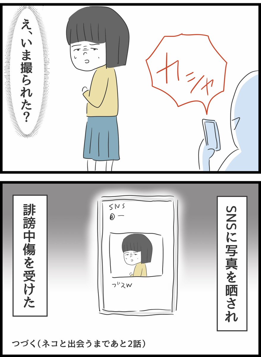 【24】いじめられていた私がネコとの出会いで人生が変わった話 