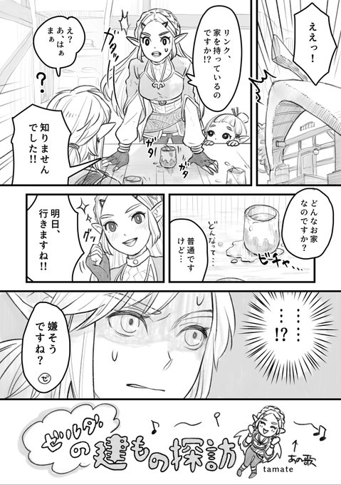 ゼルダ が含まれるtwitterの漫画 人気順