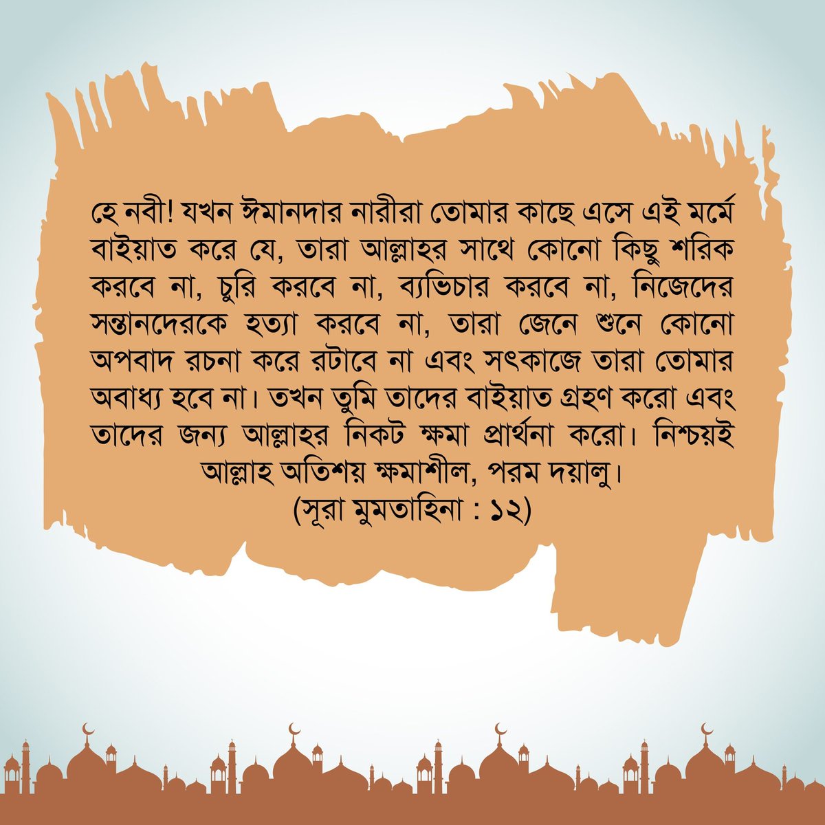RIslamOfficial's tweet photo. সূরা মুমতাহিনা : ১২

#quran https://t.co/hRESzWj08Q