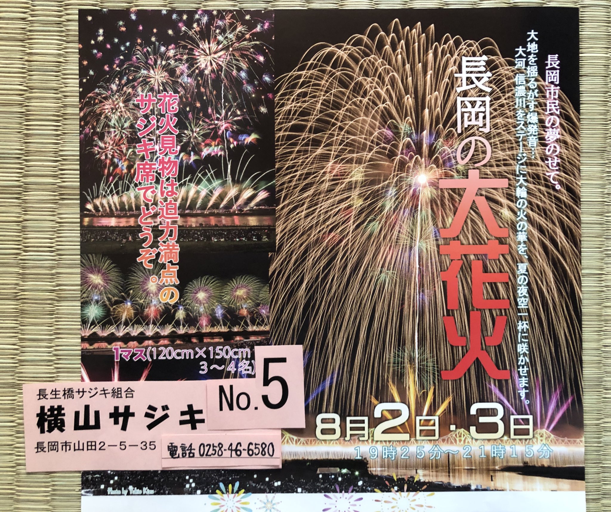 長岡花火 チケット マス席 - イベント