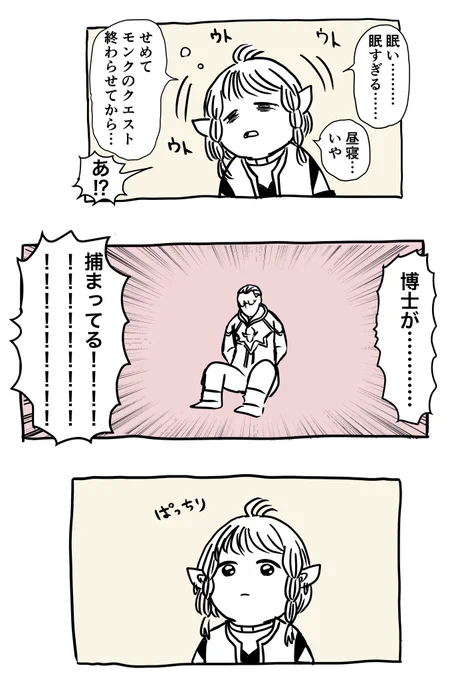 眠さを乗り越える冒険者の漫画です 