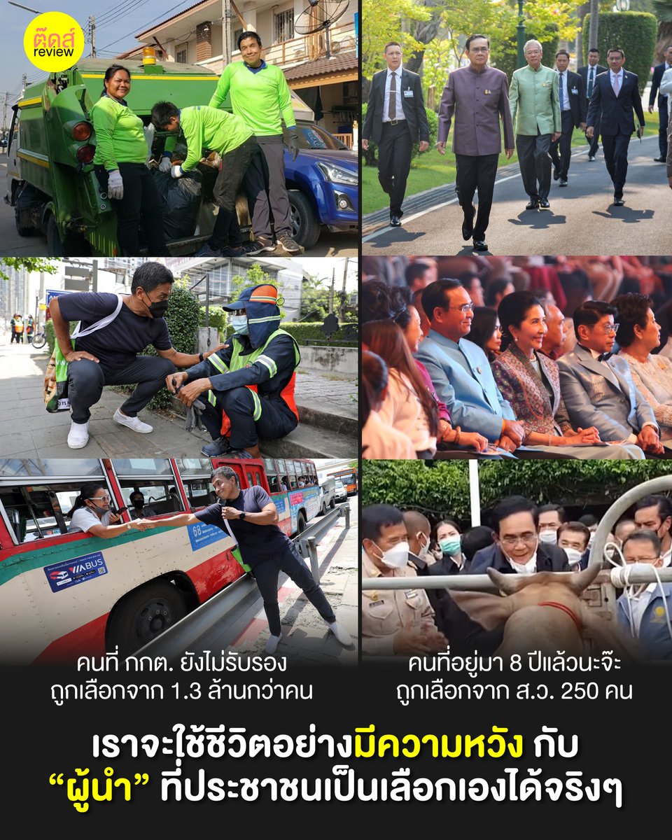 tootsyreview's tweet photo. 1) ตลกเวลาที่มีคนมาทวงหาผลงาน #ผู้ว่ากทม เลือกตั้งชนะไม่ถึงสัปดาห์ ทั้งที่ กกต. ยังไม่รับรองตำแหน่งเขา 

2) แต่แค่ 5-6 วันที่ #ชัชชาติ ลงพื้นที่เยี่ยมตรงนั้นตรงนี้ นับว่าขยับมีความเปลี่ยนแปลง ขณะที่ปัญหาไม่เคยถูกเจ้าหน้าที่รัฐเหลียวแล คนทำงานสามารถเปลี่ยนพัฒนาเมืองได้จริงๆ

มีต่อ https://t.co/TKBaxHjMrK