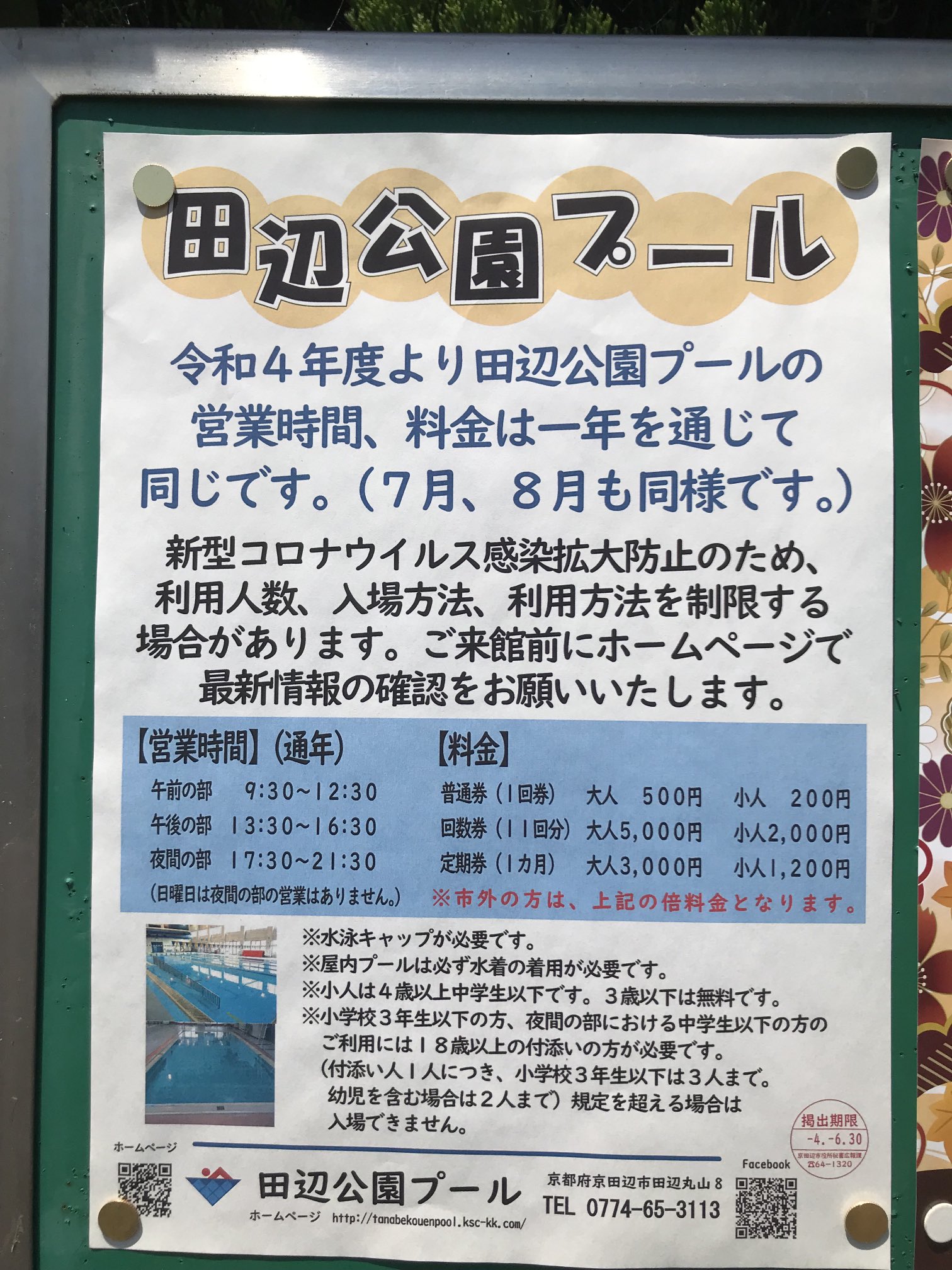 田辺公園プール Twitter Search Twitter