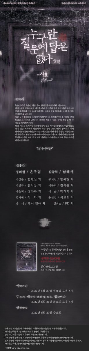 밤바다야해 예순여덟 번째 바다이야기
[누구란 질문에 답은 없다 상편] 트레일러 ver.2 공개 

soundcloud.com/yahe2008/trail…

yahe-shop.com

#누구란질문에답은없다 #시요 #정의한 #심규혁 #이상준 #구지원 #이민규 #이문희 #나은혁 #이슬 #임채빈 #유인선 #장미 #김희승 #밤바다야해