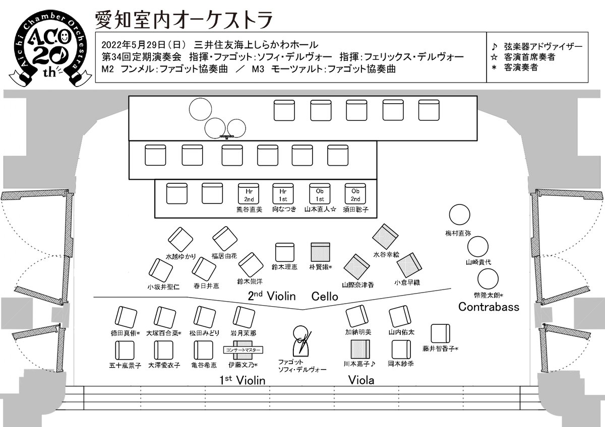ac_orchestra's tweet photo. 第34回定期演奏会
席次表-②フンメル「ファゴット協奏曲」ヘ長調
#ファゴット:ソフィー・デルヴォー #Sophie #DERVAUX https://t.co/5sixXq6dNF