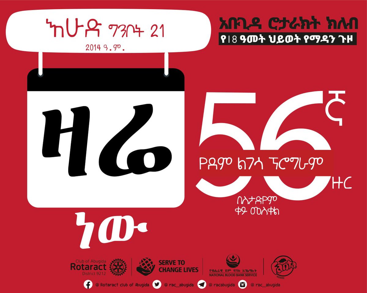 RAbugida's tweet photo. ኑ ደም እንለግስ በመስጠታችን ሳይጎልብን በብዙ እናትርፍ ፡፡

🎉🎊🥳💃🏽🕺🏽

#BloodDonation 
#56thRound
#CommunityService 
#RACAbugida 
#ServetoChangeLives 
#OneLove
#District9212 https://t.co/cI8D3qESOy