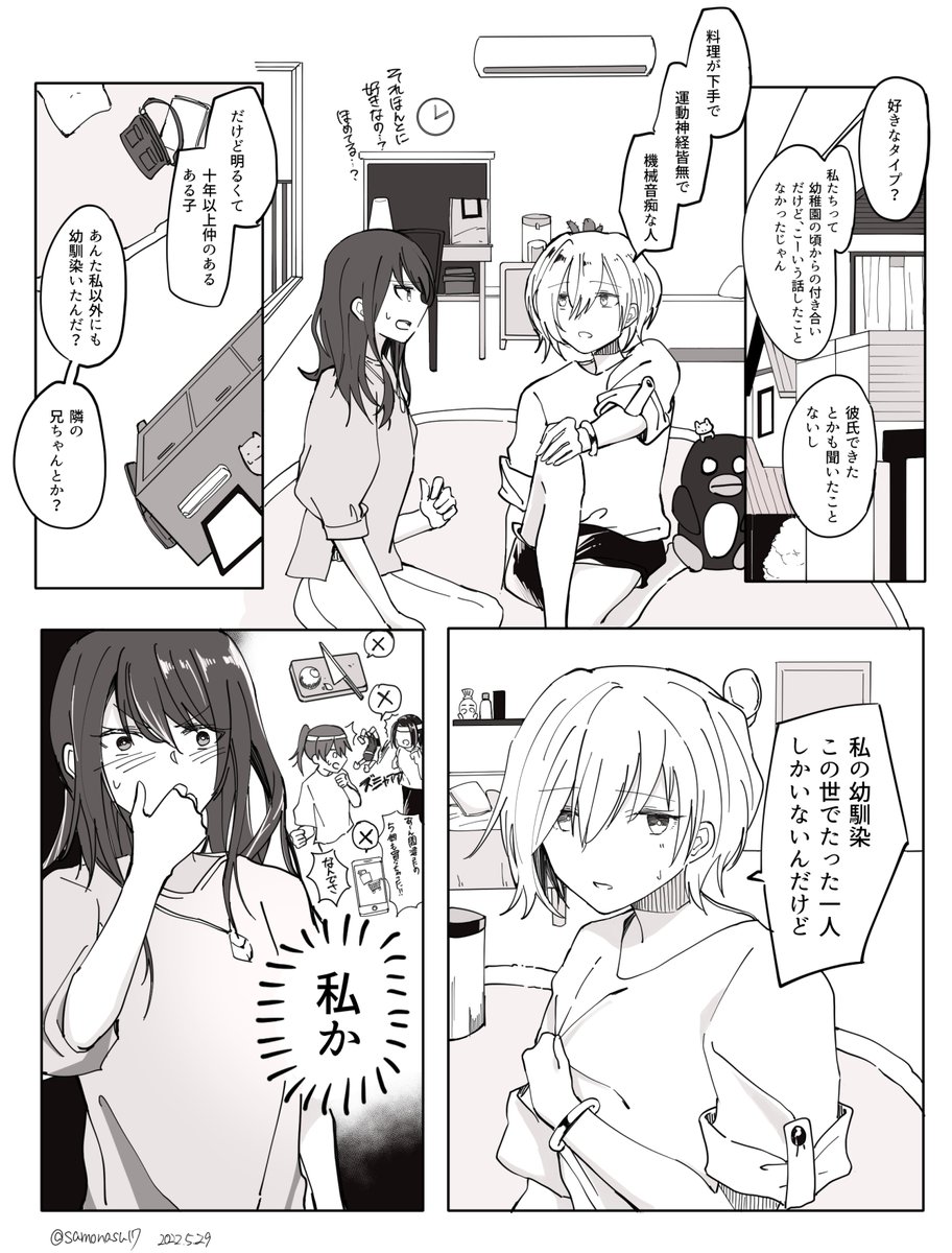 創作百合「好きなタイプ」 