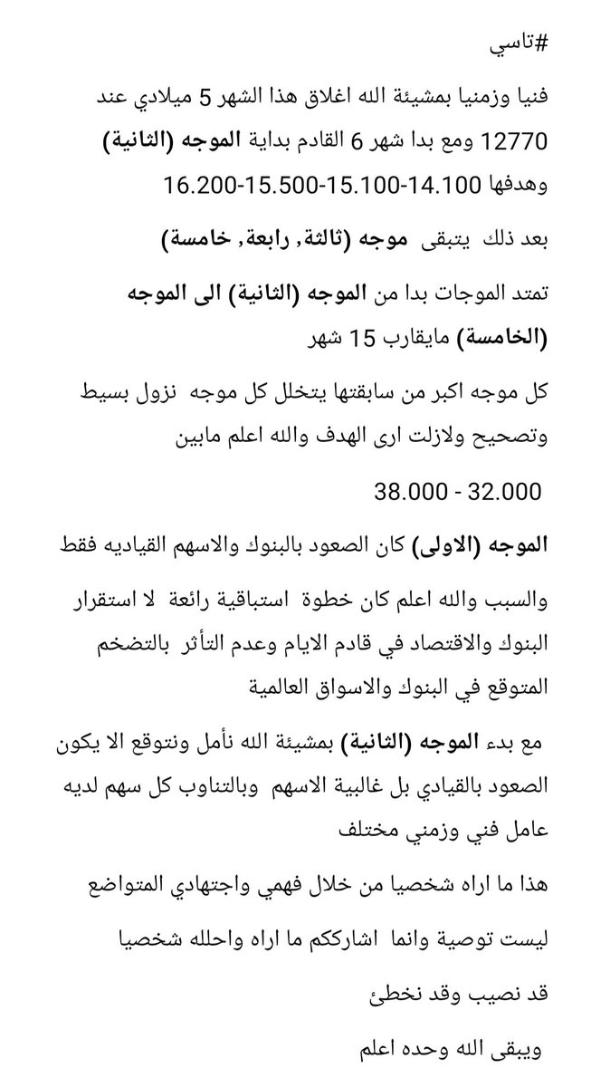 yahya_j77's tweet photo. #تاسي
#الاسهم_السعودية 
قراءة ل #تاسي و #الاسهم_السعودية 
في قادم الايام https://t.co/j8gH4Al4kC