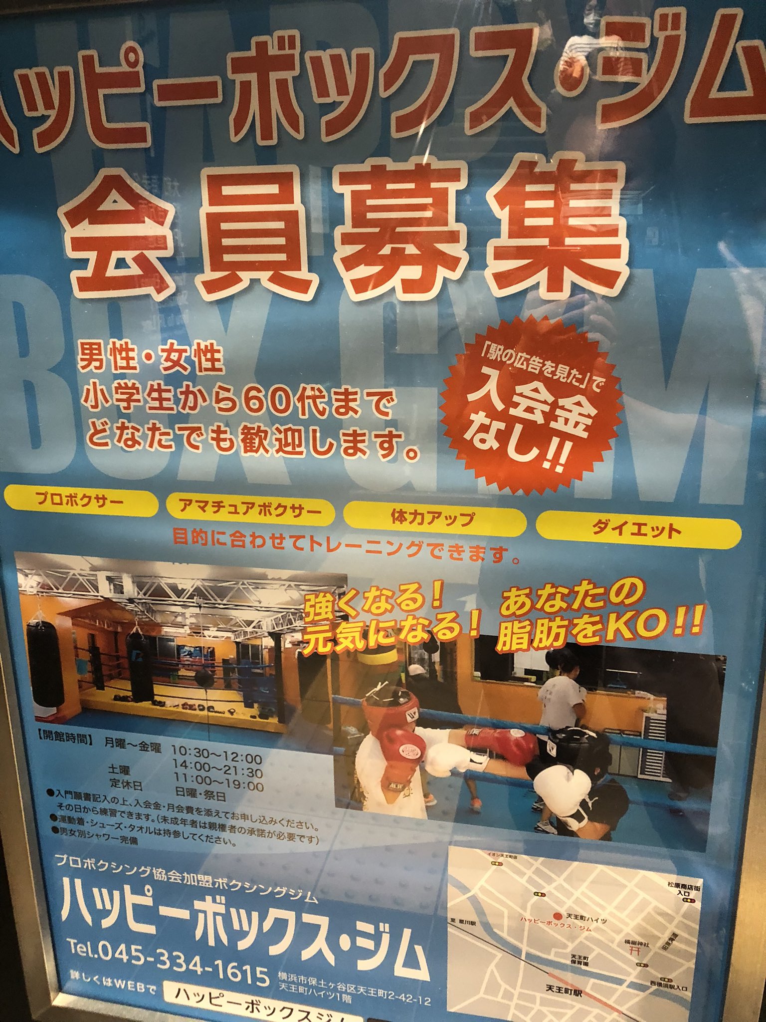 تويتر やまもと歯科クリニック على تويتر 当院並びです 患者さんのジムです ボクシング 天王町 保土ヶ谷 ボクササイズ T Co Ejk8s13pos