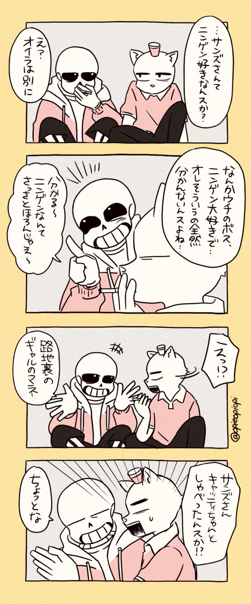 サンズとバーガーパンツがしゃべってるだけ。
#undertale 