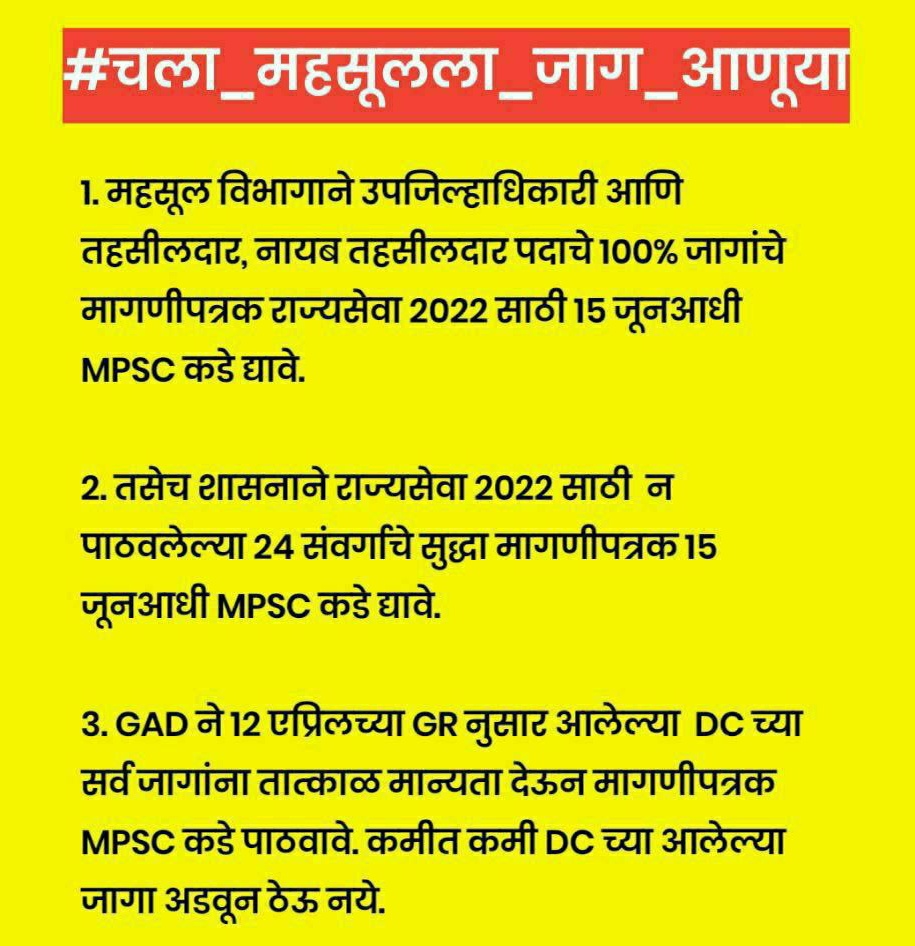 AJAM_18's tweet photo. @bb_thorat @CMOMaharashtra @AjitPawarSpeaks @bharanemamaNCP @Dev_Fadnavis @GopichandP_MLC @abpmajhatv @TV9Marathi @lokmat @RRPSpeaks @ChitraKWagh
@LoksattaLive राज्यसेवा २०२२ साठी ३२ पैकी ८ च पदांची जाहिरात बाकीचे २४ कुठ आहेत? महसूल मधील ४ पैकी 0  #चला_महसूलला_जाग_आणूया 32/32💯 https://t.co/jTMtL3ZQNw