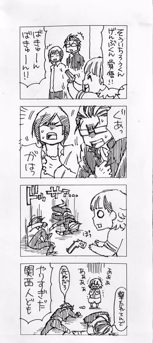 トラウマ関西 