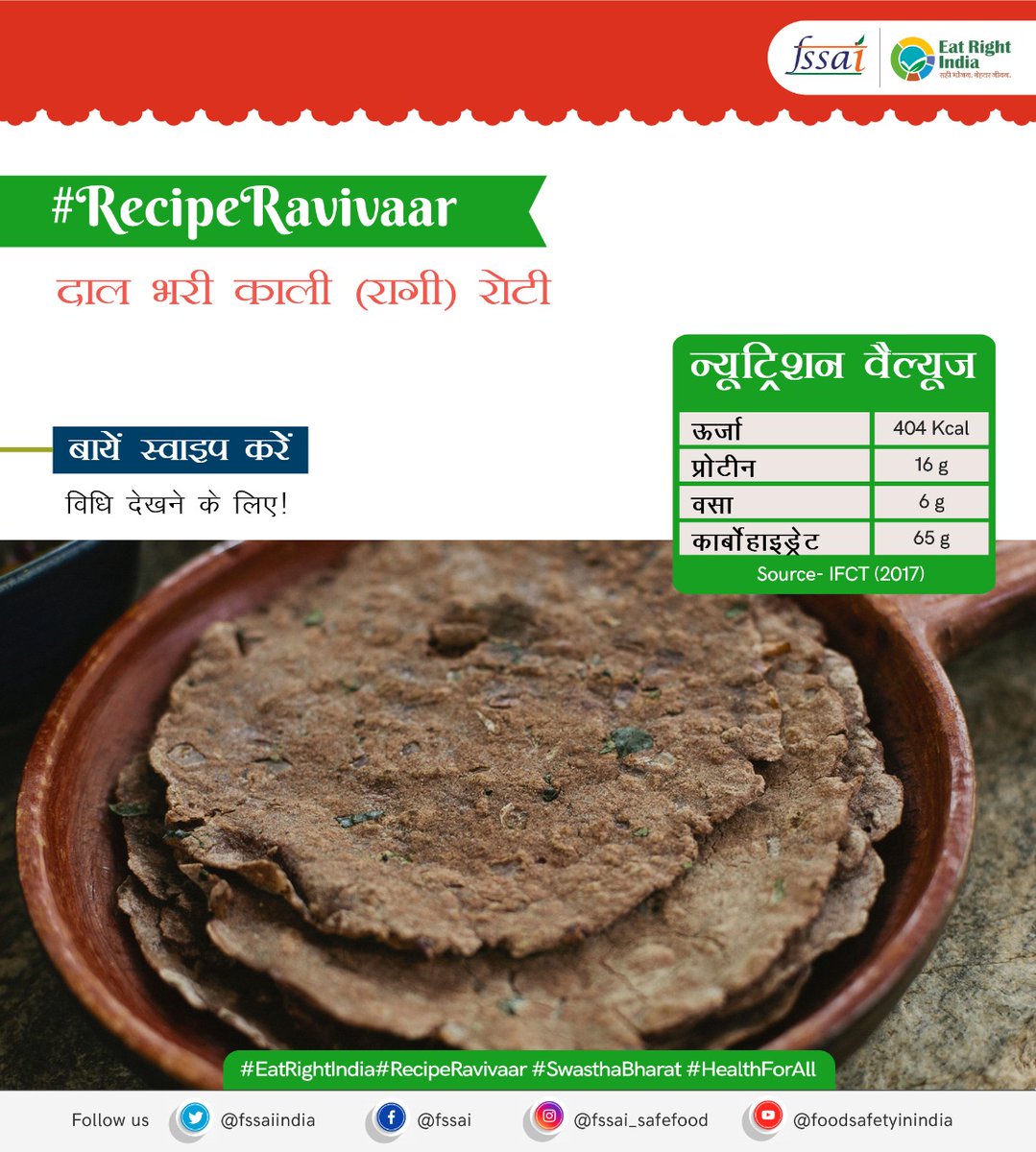 fssaiindia's tweet image. This nutritious Dal Stuffed Kali (Ragi) Roti is rich in protein. Try out the recipe today!
#RecipeRavivar
#EatRightIndia

@AmritMahotsav @MoHFW_INDIA