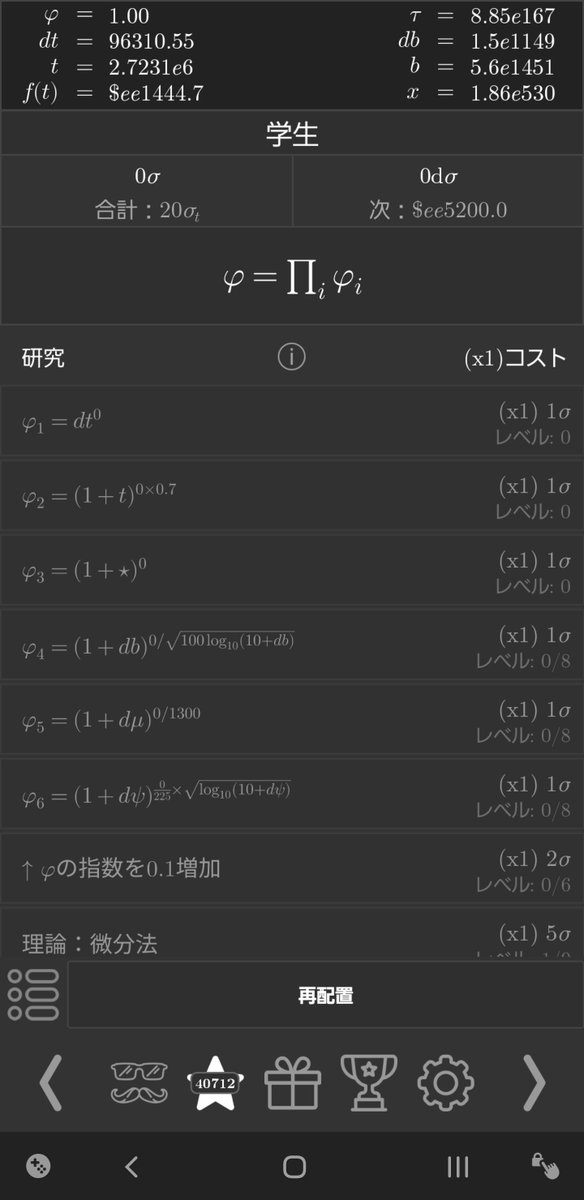 okina_mahjong's tweet photo. #ExponentialIdle
どうやったらf(t)>ee5200になるんやろなぁ https://t.co/IHVRtDCYuM