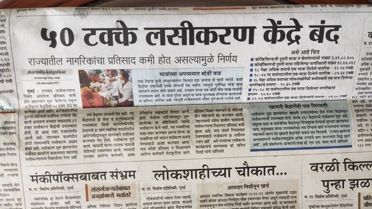 In Maharashtra 50% vaccination centres closed down due to no response from the public! Yay!
#justsayno