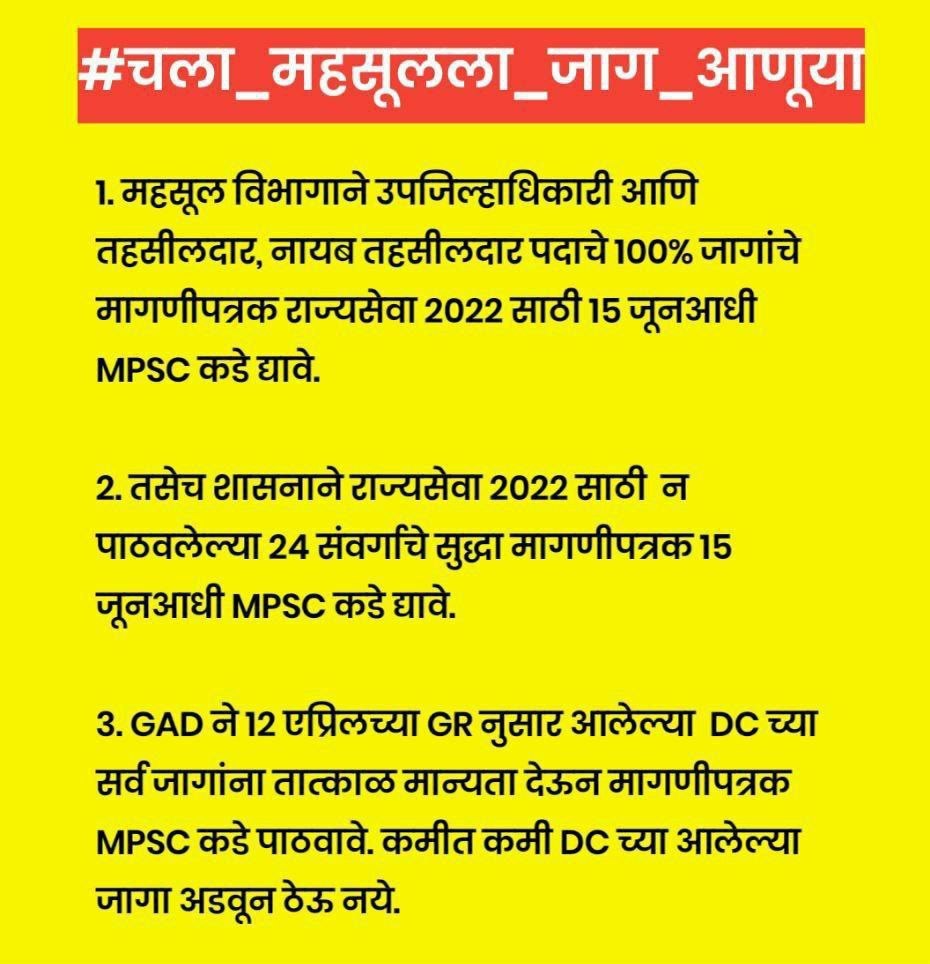 SVarwate's tweet photo. #चला_महसुलला_जाग_आणूया
माननीय मंत्री महोदय,कृपया इकडे लक्ष द्या.. @bb_thorat @AjitPawarSpeaks @CMOMaharashtra https://t.co/xbjTLXXJxc