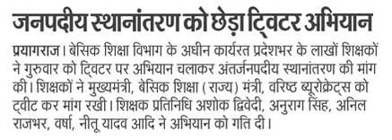 ANURAGG86838732's tweet photo. #upbasicblocktransfer
#upbasicblocktransfer
इंतेहा हो गई है इंतजार की फिर भी अभी तक कोई खबर आई न है शिक्षकों के जिले के अंदर स्थानांतरण की ,कृप्या संज्ञान लीजिए महोदय गर्मियों की छुट्टियां भी निकलने बालीहै
@thisissanjubjp
@CMOfficeUP
@myogioffice
@sunilbansalbjp
@brajeshpathakup https://t.co/xKo39BfhyW