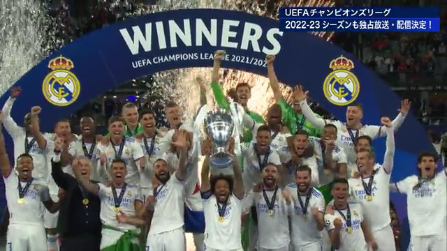 Wowowサッカー レアル マドリード 4シーズンぶり最多14度目の優勝 ヴィニシウスの決勝弾で リヴァプール を撃破 Uefaチャンピオンズリーグ 1分ハイライト リヴァプール Vs レアル マドリード 加入者限定 デイリーハイライトはこちら Wowowサッカー レアル マドリード 4シーズンぶり最多14度目の優勝 ヴィニシウスの決勝弾で リヴァプール を撃破 Uefaチャンピオンズリーグ 1分ハイライト リヴァプール Vs レアル マドリード 加入者限定 デイリーハイライトはこちら