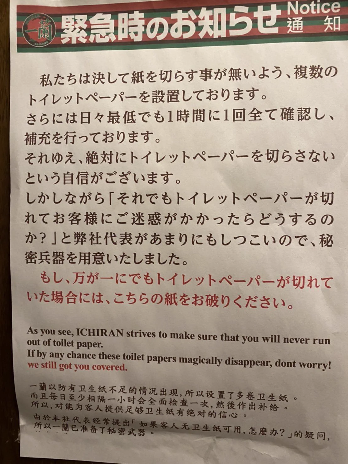 めちゃくちゃ心配性？一蘭のトイレ事情がヤバすぎる。
