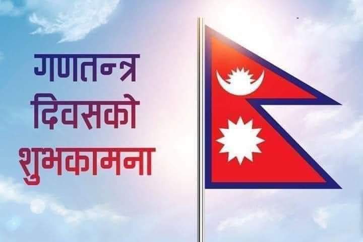 AayusmaaKc's tweet photo. आज जेठ १५ गते । राज्यको सम्पूर्ण शक्ति जनतामा निहित हुने गरी सङ्घीय लोकतान्त्रिक गणतन्त्रात्मक शासन व्यवस्था प्रारम्भ भएको दिन ।
सबैमा गणतन्त्र दिवशको शुभकामना । https://t.co/5X1Ri4M4kR