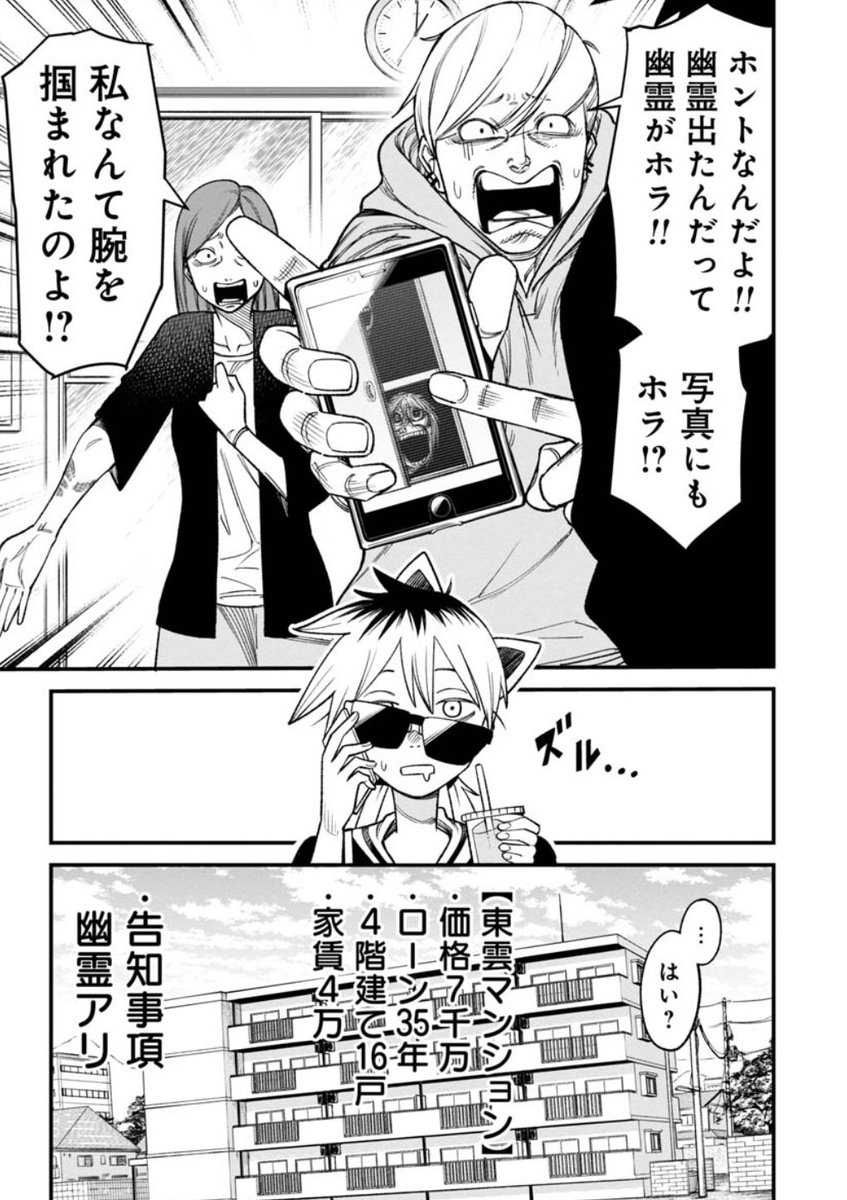 『訳アリ心霊マンション』第3話は先読み公開中! 早く読みたいけど課金はちょっと…というアナタ! 今なら新規会員登録するだけで150ptプレゼント! つまり無料で先読みの3話が読めちゃうわけです!  無料第1話 https://kuragebunch.com/episode/3270296674343531283  先読み第3話  #訳アリ心霊マンション