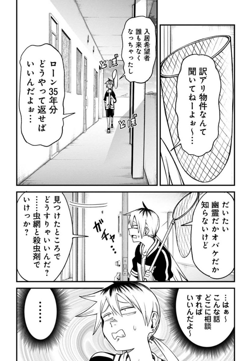 『訳アリ心霊マンション』第3話は先読み公開中! 早く読みたいけど課金はちょっと…というアナタ! 今なら新規会員登録するだけで150ptプレゼント! つまり無料で先読みの3話が読めちゃうわけです!  無料第1話 https://kuragebunch.com/episode/3270296674343531283  先読み第3話  #訳アリ心霊マンション