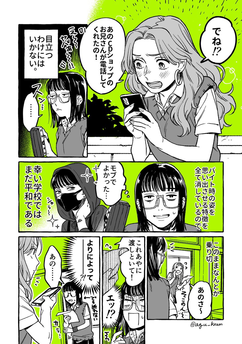 テンパって口説いてしまう系女子 