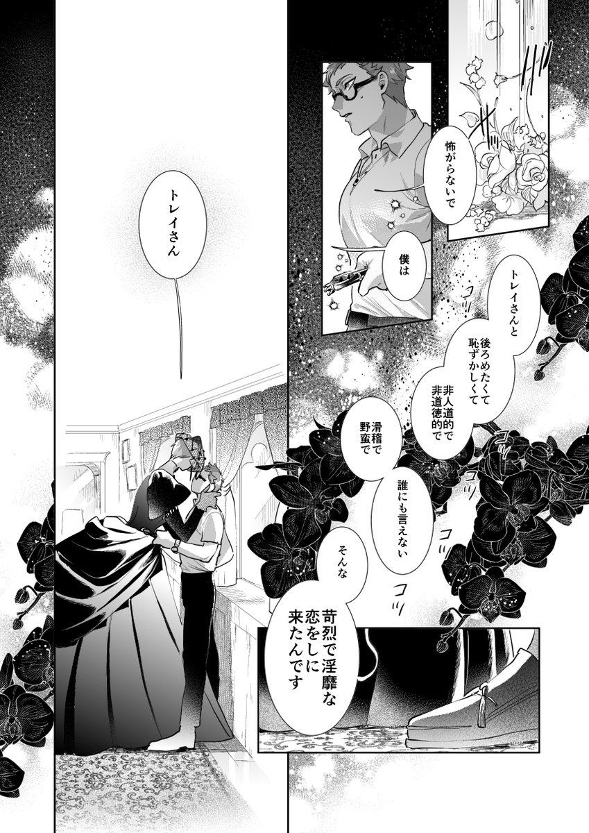 喪服でやってくる学生時代の想い人トレジェイ♣️🐬(2/5) 