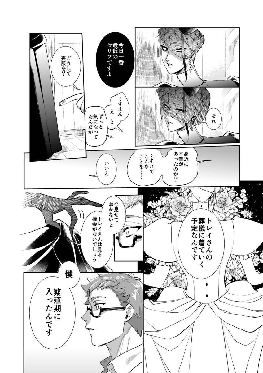 喪服でやってくる学生時代の想い人トレジェイ♣️🐬(4/5) 