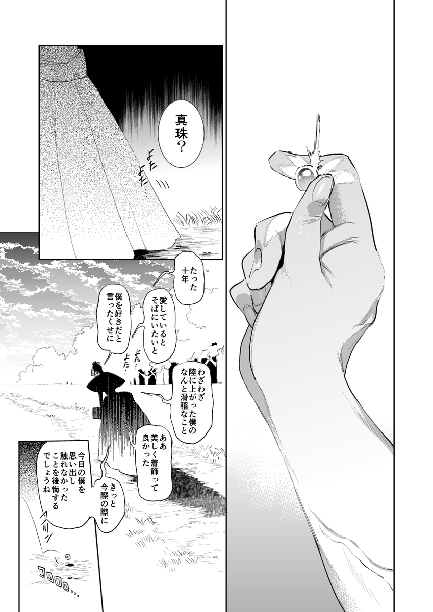喪服でやってくる学生時代の想い人トレジェイ♣️🐬(5/5) 