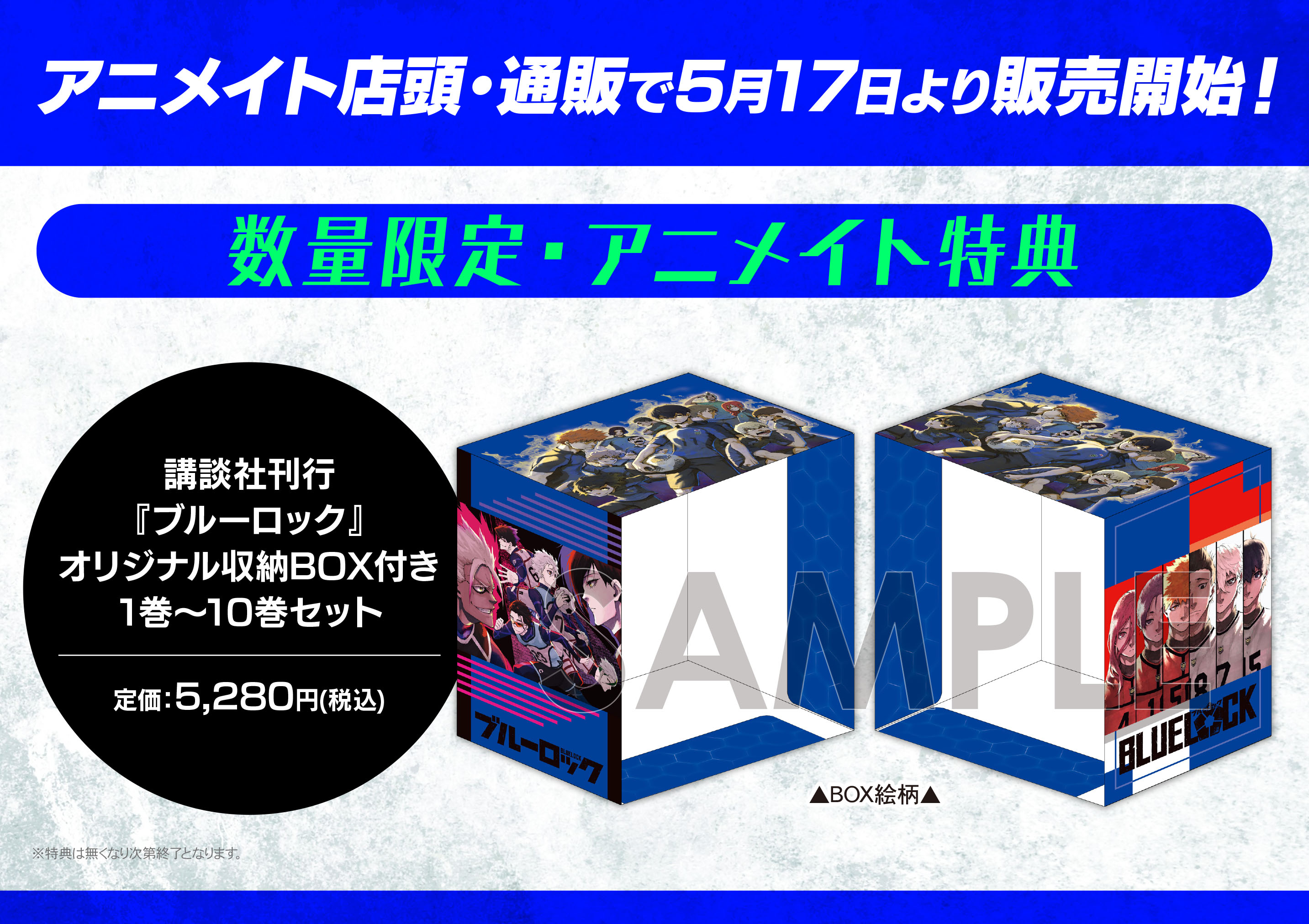 ブルーロック 1～29巻セット アニメイト購入特典収納BOX付 全巻セット