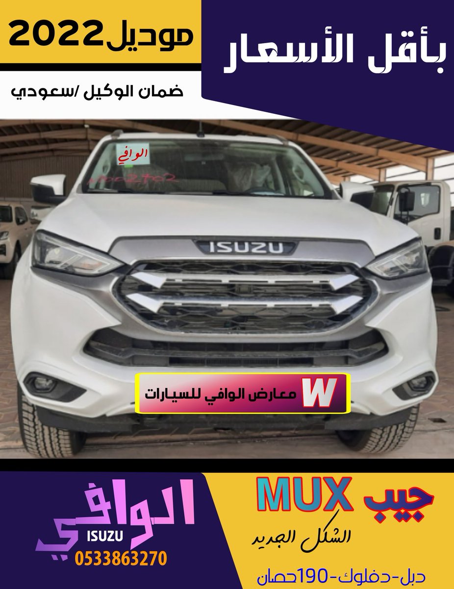 جيب أيسوزو mux الجديد كليا