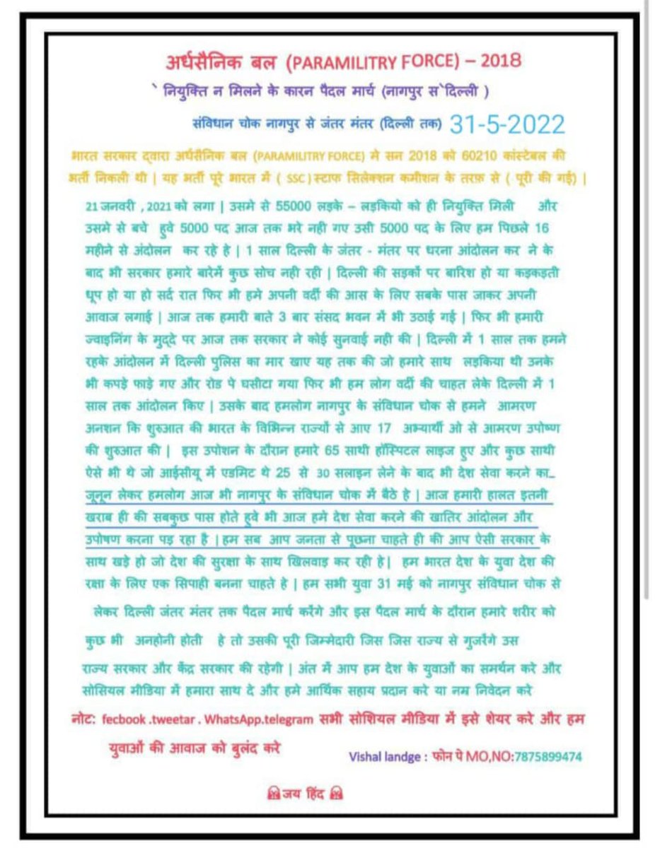 JagodishGhosh's tweet photo. SSC GD 2018 Medical fit candidate 31 मई को नागपुर से दिल्ली सभी साथिओं से यह अनुरोध है की जितने भी हमारे साथी पैदल मार्च में आना चाहते है ओं पहले अपनें अपनें सांसद को हमारा ग्यापन दे और साथ में पैदल मार्च का पर्चा दे .@HMOIndia @AmitShah
#Sscgd18Nagpurअनशन_Joining_Do https://t.co/gDLyaTn8Oe