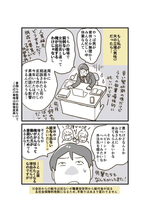 【漫画】とある「男性育休を3回取った夫」の話(前編 4/4)「気になるけど実際どうなの?」というあなたに、n=1のエピソードとして置いておきます。後編は6月前半に公開予定です。#育児漫画 #コミックエッセイ #漫画が読めるハッシュタグ 