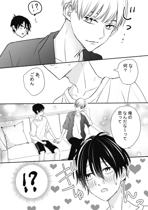 独占欲❤
#創作BL 