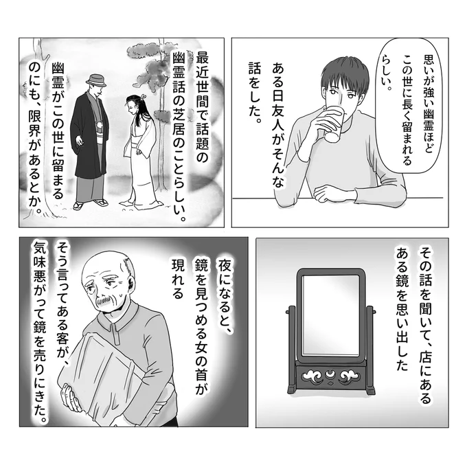 鏡を見つめる女の話 #漫画 #和風 #怪談 #ファンタジー #昔話 #不思議な話 #伝奇 