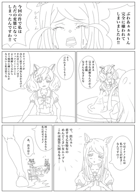 『100話目で結ばれるマクイク(イクマク) 』 2話目#ウマ娘 #ウマ娘プリティダービー #メジロマックイーン #ナイスネイチャ 