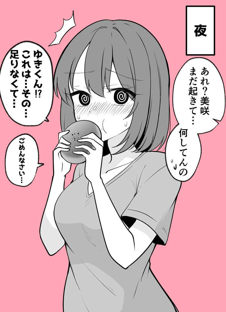 夜な夜なこっそり食べているのがばれた彼女ちゃん 