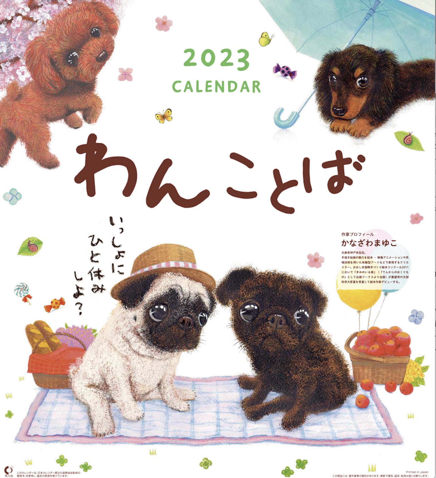 金澤麻由子 絵本作家 カレンダー23わんことば発売中 カレンダー23 わんことば リリース ほっこり優しい気持ちになれる リラックスする季節のイラストを お楽しみください T Co Lhfdvs60e1 カレンダー 壁掛け 犬