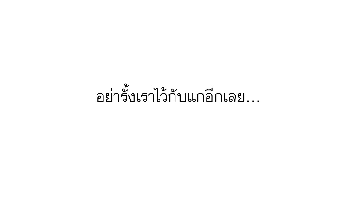 อย่ารั้งกันไว้อีกเลยนะ

#เธรด #เธรดรวม #เธรดเศร้า #เธรดคนใจร้าย #เธรดคลั่งรัก #รวมเธรด